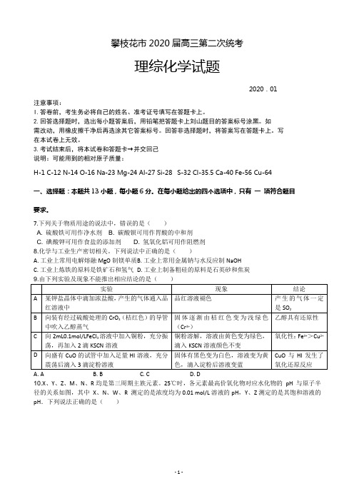 2020届四川省攀枝花市高三第二次统一考试化学试题(解析版)