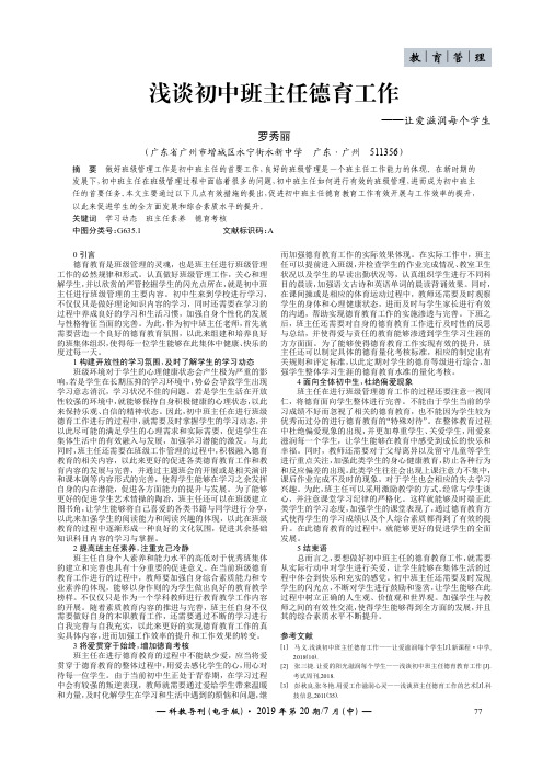 浅谈初中班主任德育工作——让爱滋润每个学生