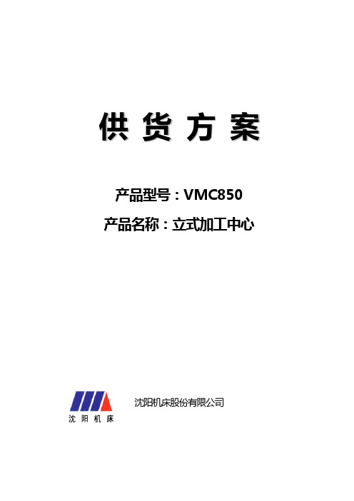 VMC850_β电机供货方案