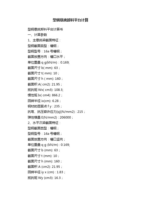 型钢悬挑卸料平台计算