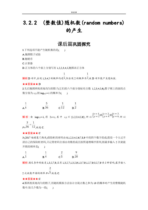 高中数学：随机数的产生 (4)