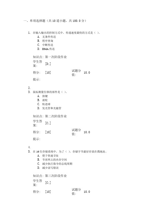 北邮网院微型计算机原理及应用阶段作业一