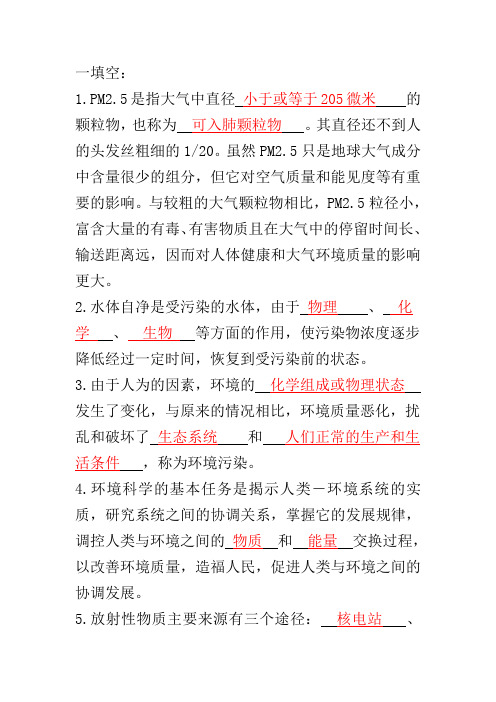 环境保护与管理期末考试复习资料