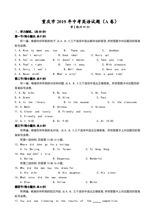 2019年重庆市中考英语试卷及答案