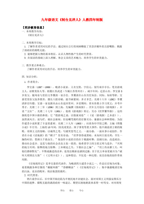 九年级语文《制台见洋人》人教四年制版知识精讲