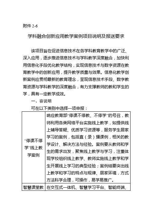 学科融合创新教学案例项目说明书及报送要求