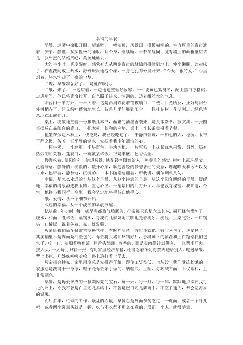 幸福的早餐