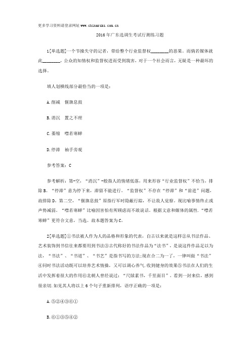 2016年广东选调生考试行测练习题