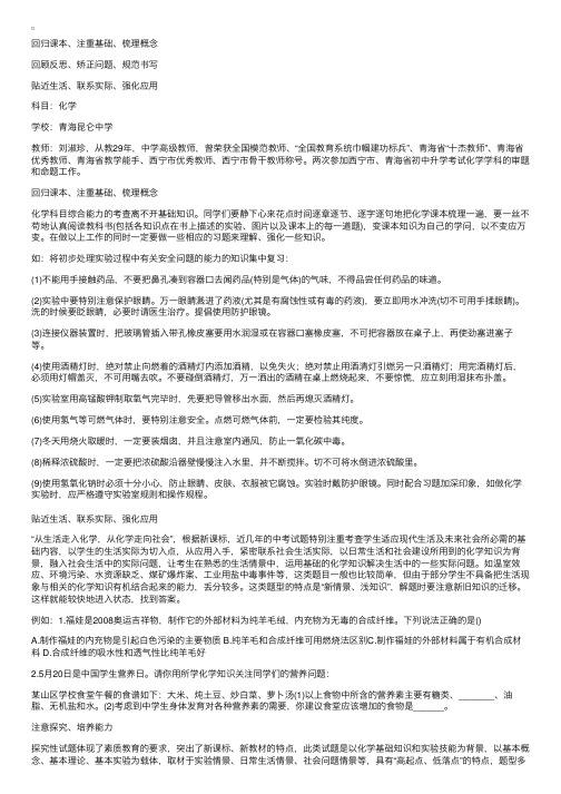 中考复习来支招：回归课本注重基础梳理概念