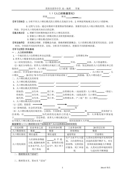 1.1《人口的数量变化》导学案(必修2)