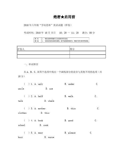 2010年学而思杯六年级英语试卷及答案