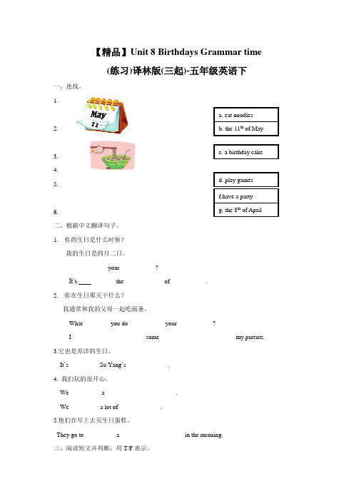 Unit8 Grammar time(练习及解析)_译林版(三起)五年级英语下册-精选文档