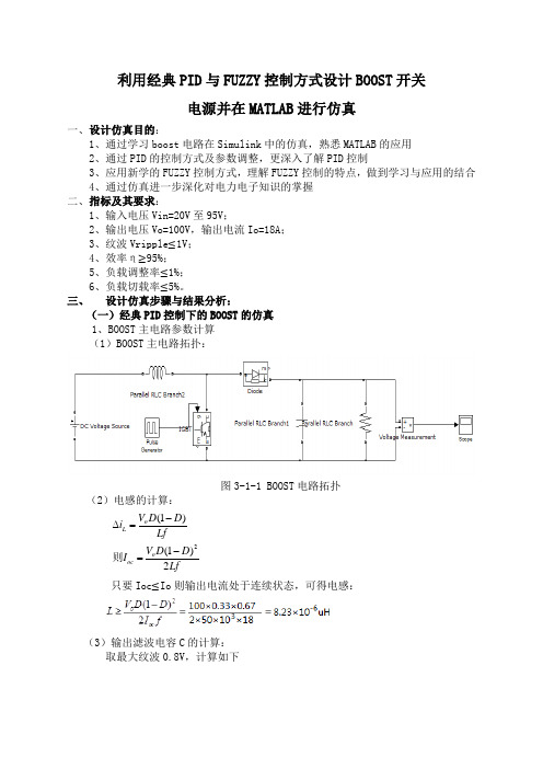 boost电源报告