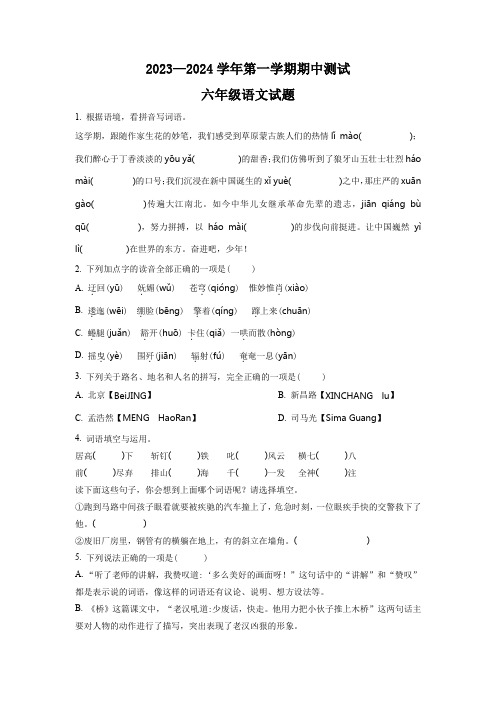 2023-2024学年部编版语文六年级上学期《期中考试题》附答案