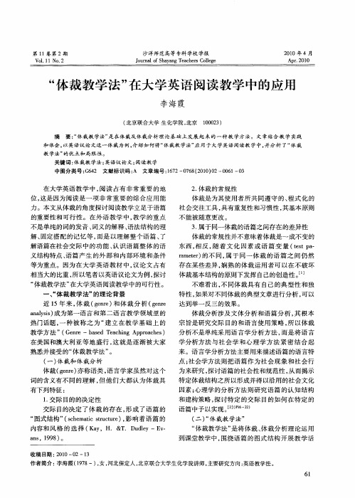 “体裁教学法”在大学英语阅读教学中的应用