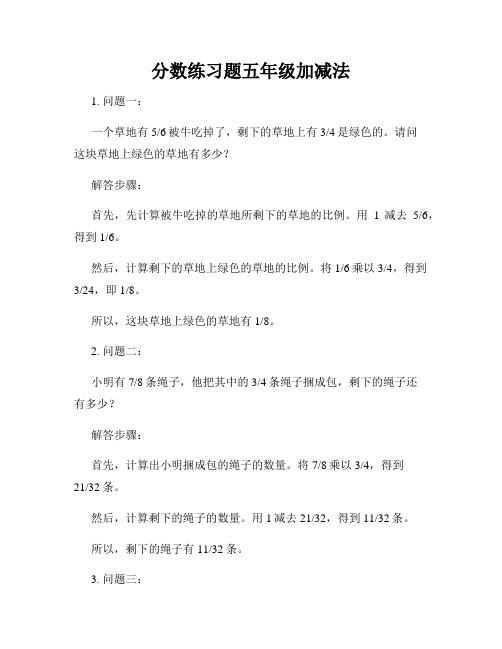 分数练习题五年级加减法