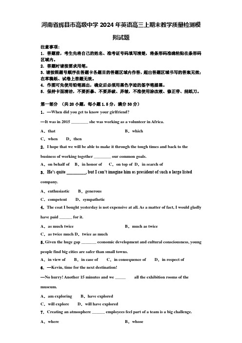 河南省辉县市高级中学2024年英语高三上期末教学质量检测模拟试题含解析