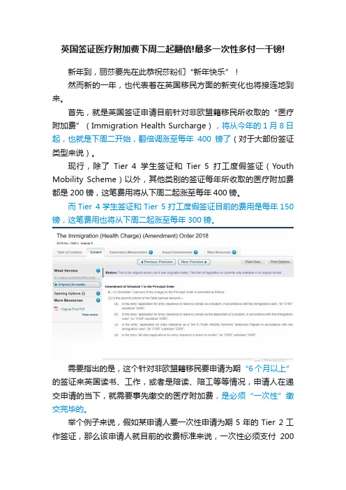 英国签证医疗附加费下周二起翻倍!最多一次性多付一千镑!