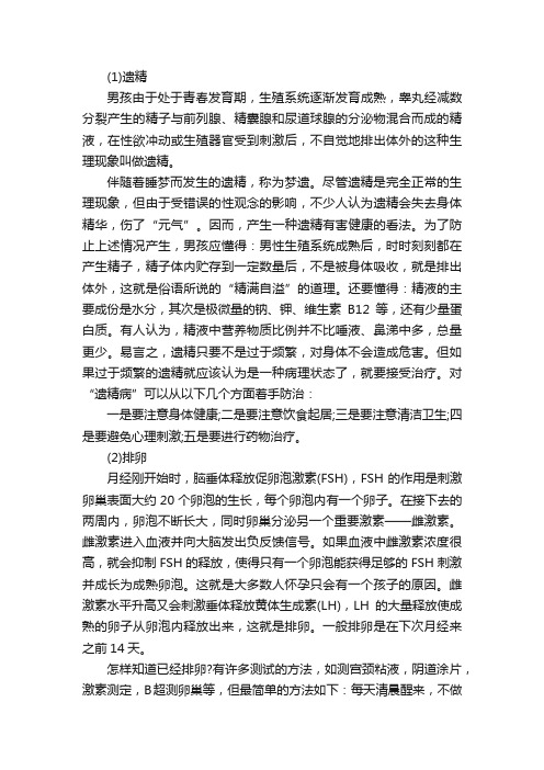 青春期健康教育的文章