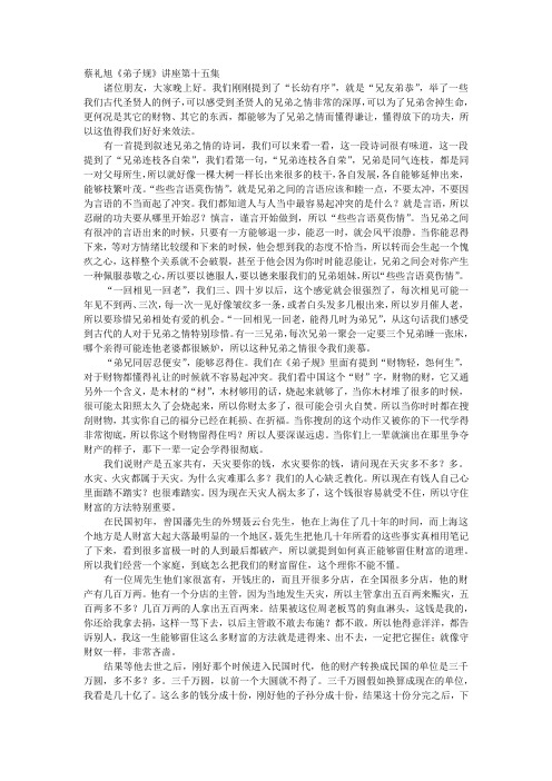 蔡礼旭《弟子规》讲座第十五集