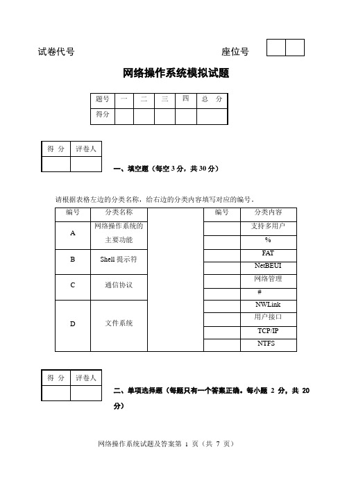 网络操作系统模拟试题