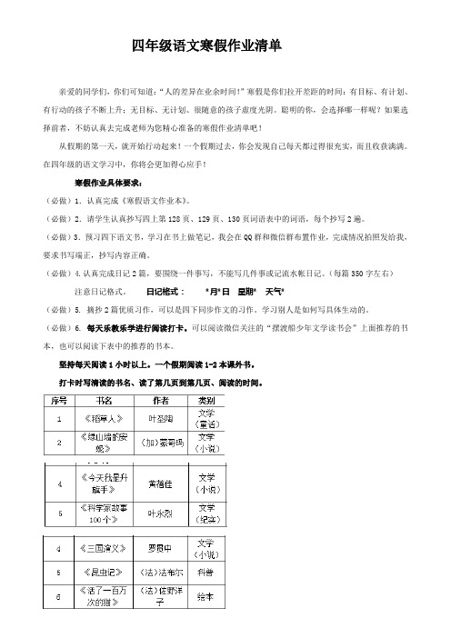 部编版语文四年级下册寒假作业清单