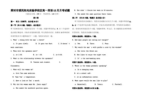 高一英语12月月考试题高一全册英语试题2 (4)