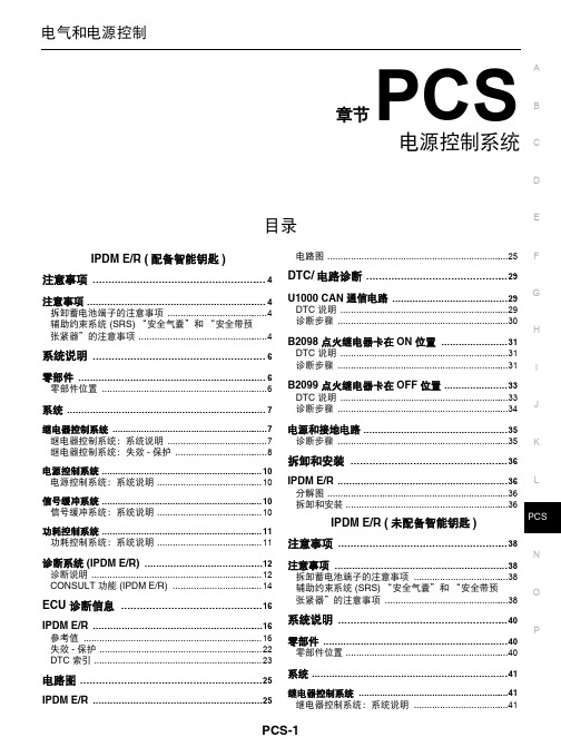 2015东风日产蓝鸟全车电路图维修手册47-电源控制系统