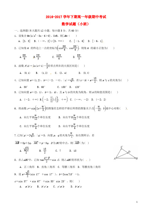 河南省西华县高一数学下学期期中试题(快班)