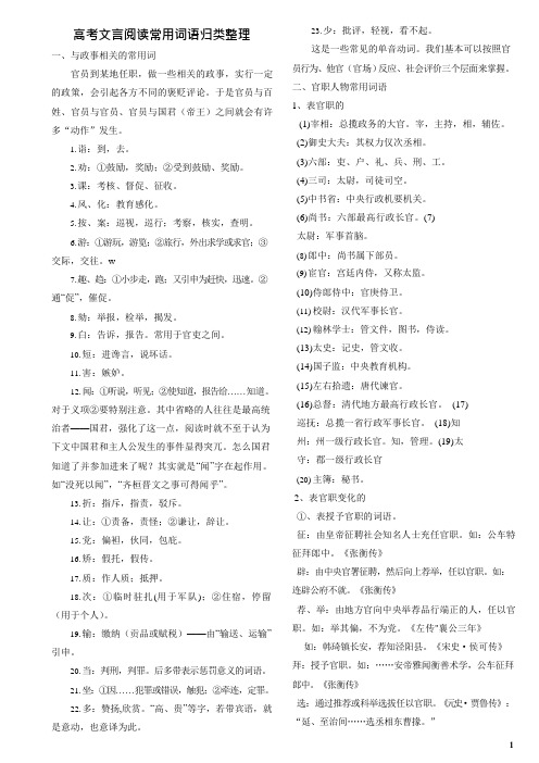 高考常用文言词语归纳整理(可编辑修改word版)