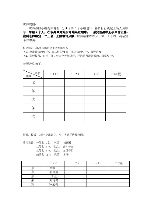 系红领巾比赛活动方案