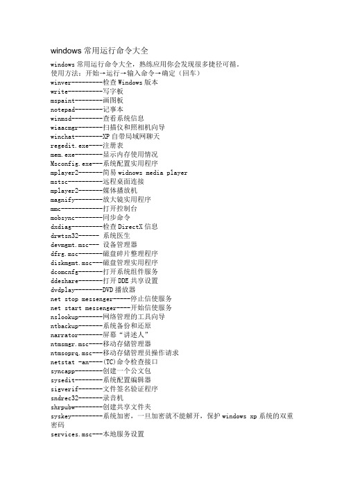 windows常用运行命令大全