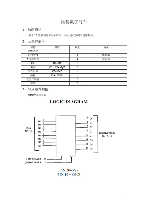 简易数字时钟