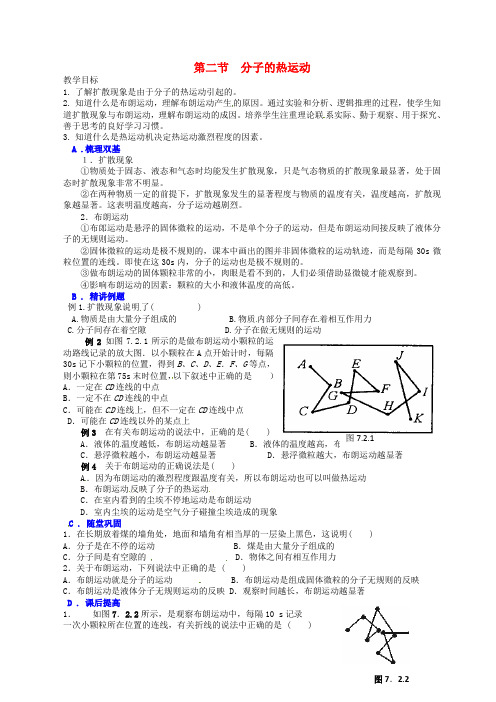 高中物理7.2分子的热运动教案新人教版选修3_3