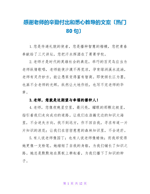 感谢老师的辛勤付出和悉心教导的文案(热门80句)