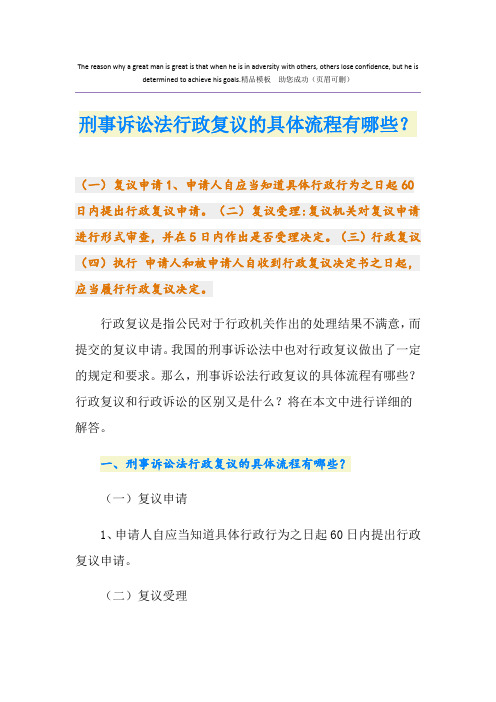 刑事诉讼法行政复议的具体流程有哪些？