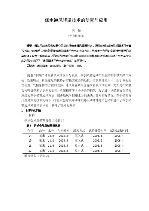 保水通风降温技术的研究与应用