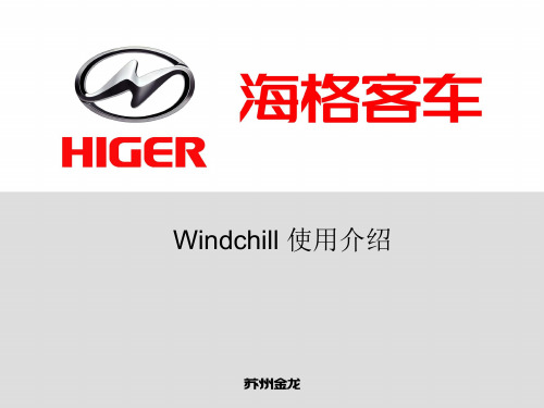 Windchill 使用