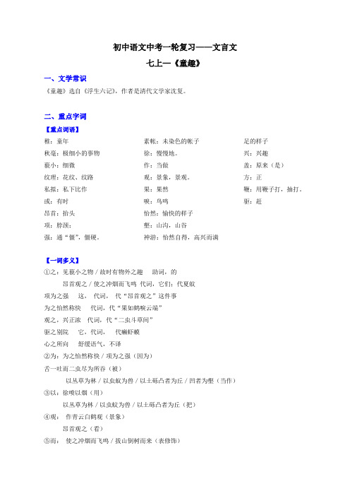 专题01 文言文七上《童趣》(讲练)-2016年中考语文一轮复习讲练测课课通(原卷版)