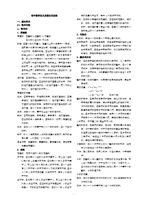 最全面的初中数学概念-定义-公式大全