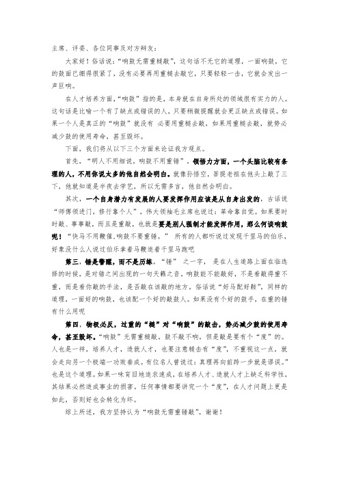 响鼓无需重槌敲-开辩陈词