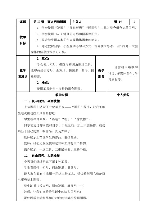 小学三年级信息技术教学设计《画方形和圆形》