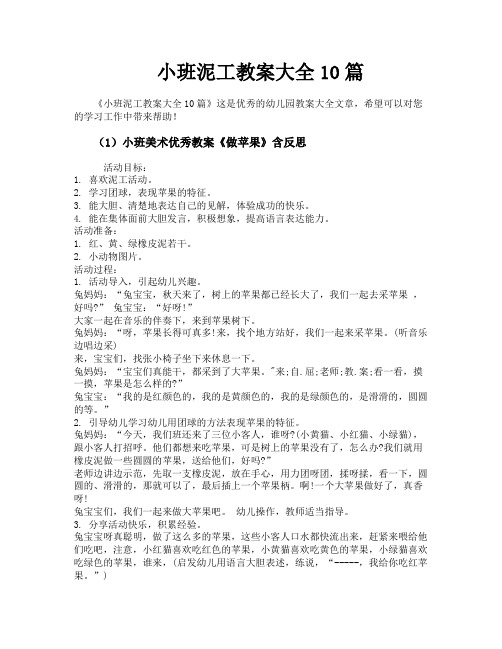 小班泥工教案大全10篇