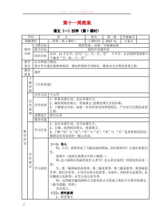 第11周及第12周的教案(申萍) (1)