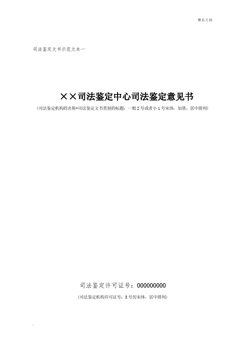 司法鉴定中《司法鉴定意见书》示范文本