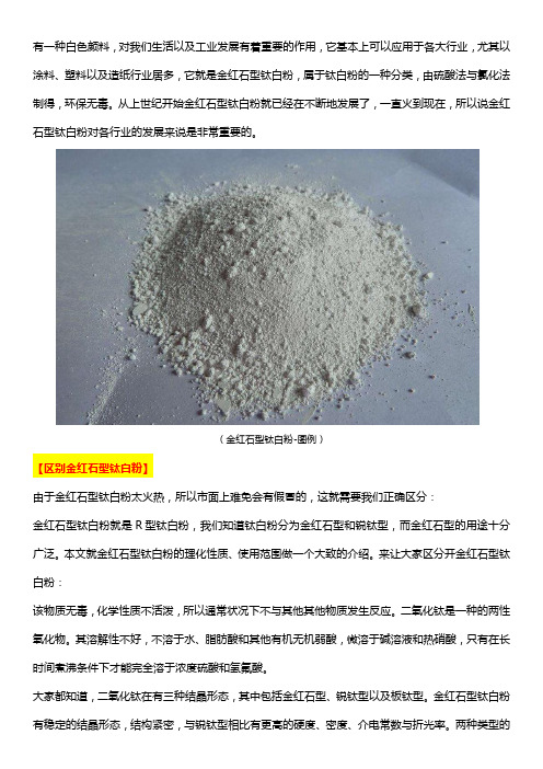 怎样辨别出金红石型钛白粉