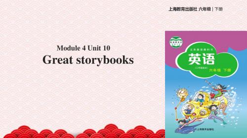 六年级下册英语教学课件Module 4 Unit 10 上教版(三起)