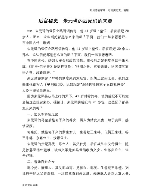 历史趣谈：后宫秘史  朱元璋的后妃们的来源