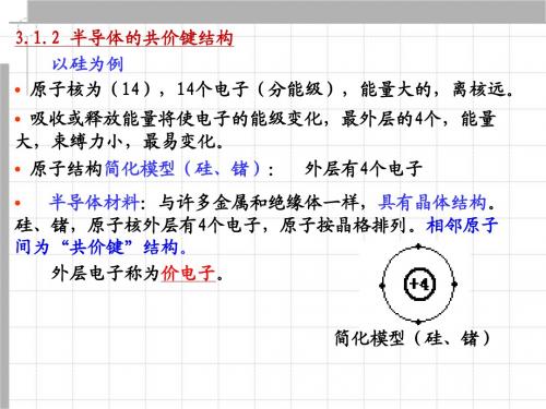 模电课件第三章