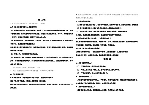 11和12课复习提纲